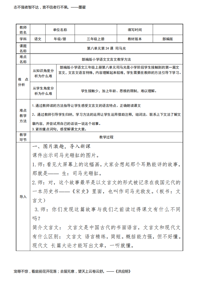 新部编版三年级上册语文《司马光》教案