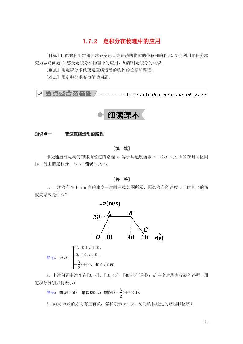 2020_2021学年高中数学第一章导数及其应用1.7.2定积分在物理中的应用学案含解析新人教A版选修2_2