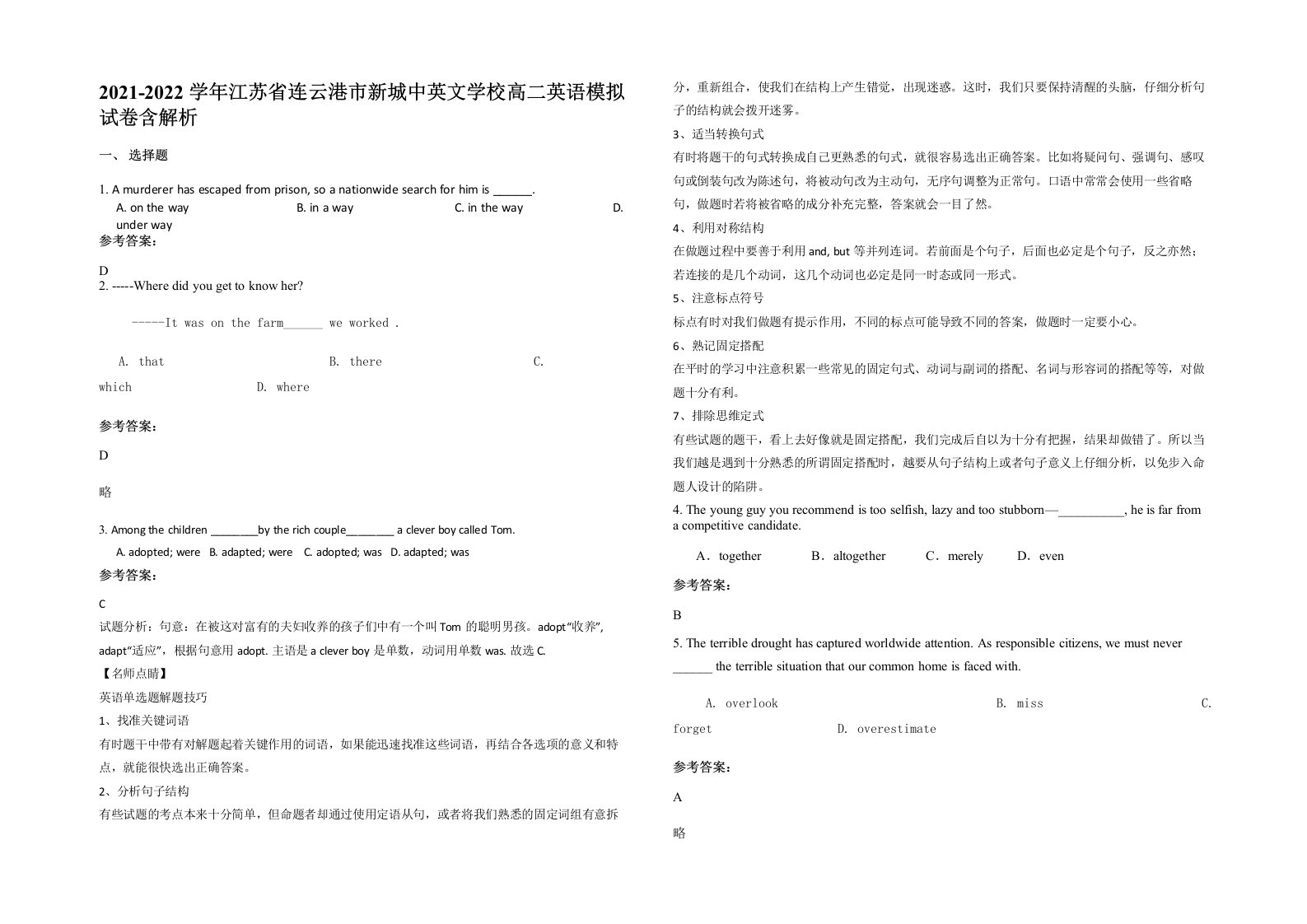 2021-2022学年江苏省连云港市新城中英文学校高二英语模拟试卷含解析