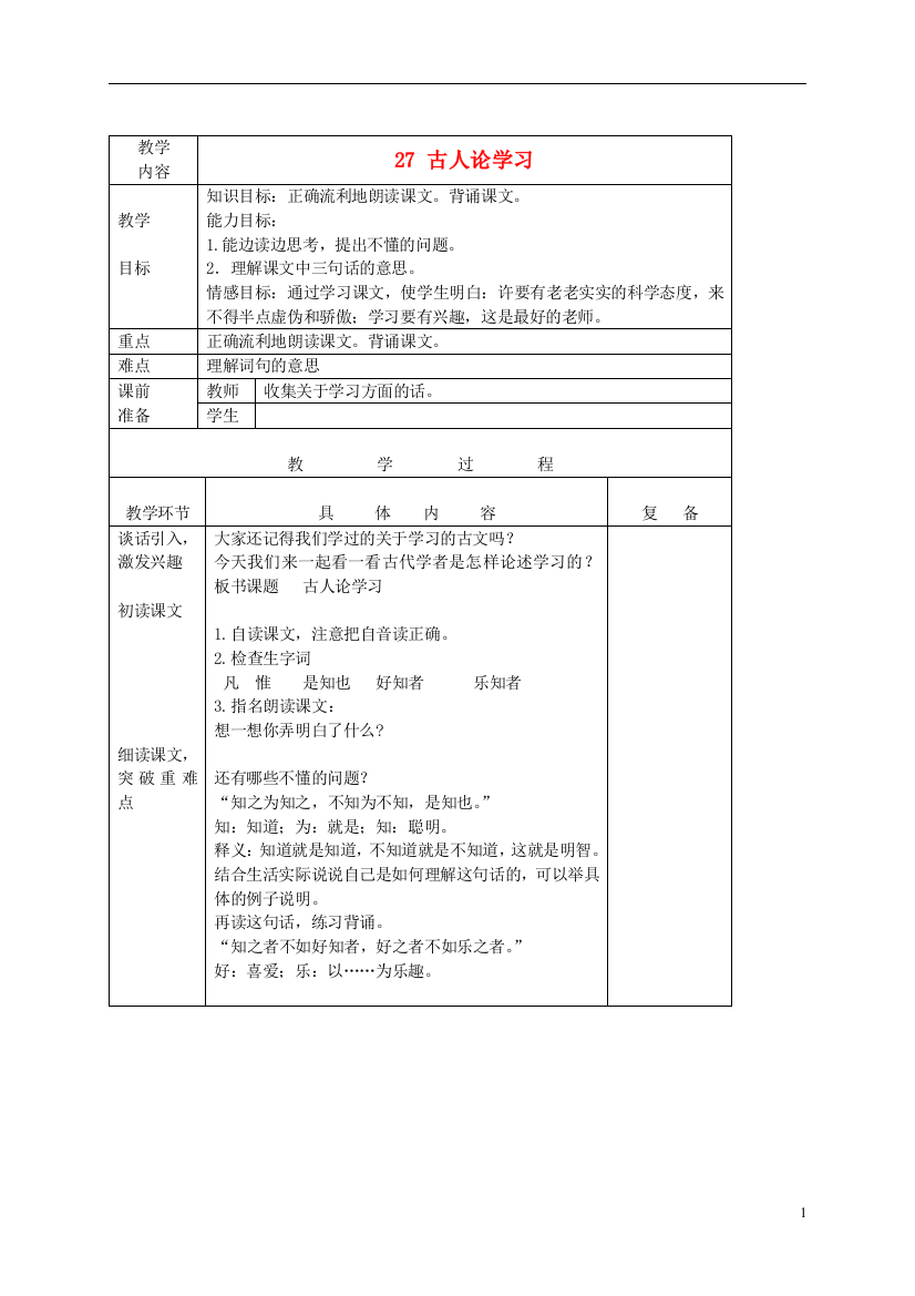 三年级语文下册