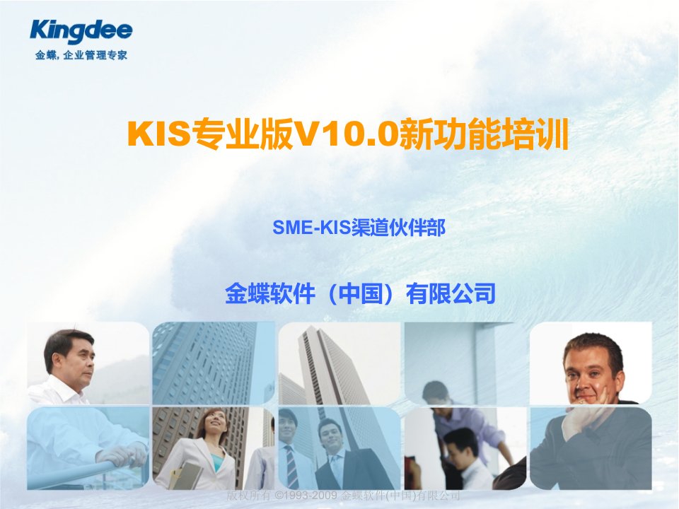 金蝶KIS专业版V100产品培训新增功能