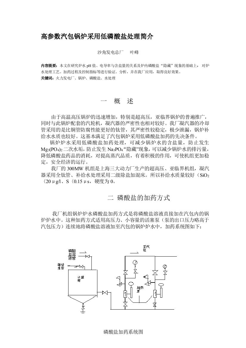 炉水低磷酸盐处理技巧应用