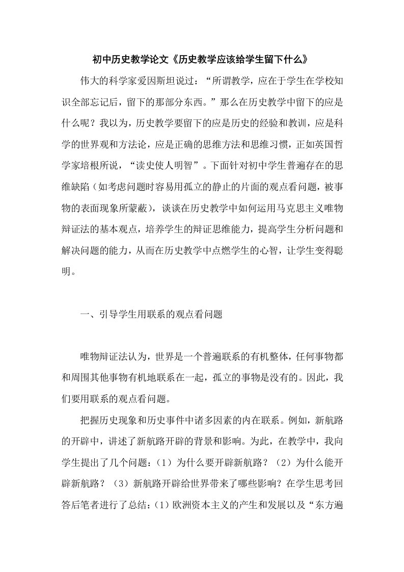 初中历史教学历史教学应该给学生留下什么