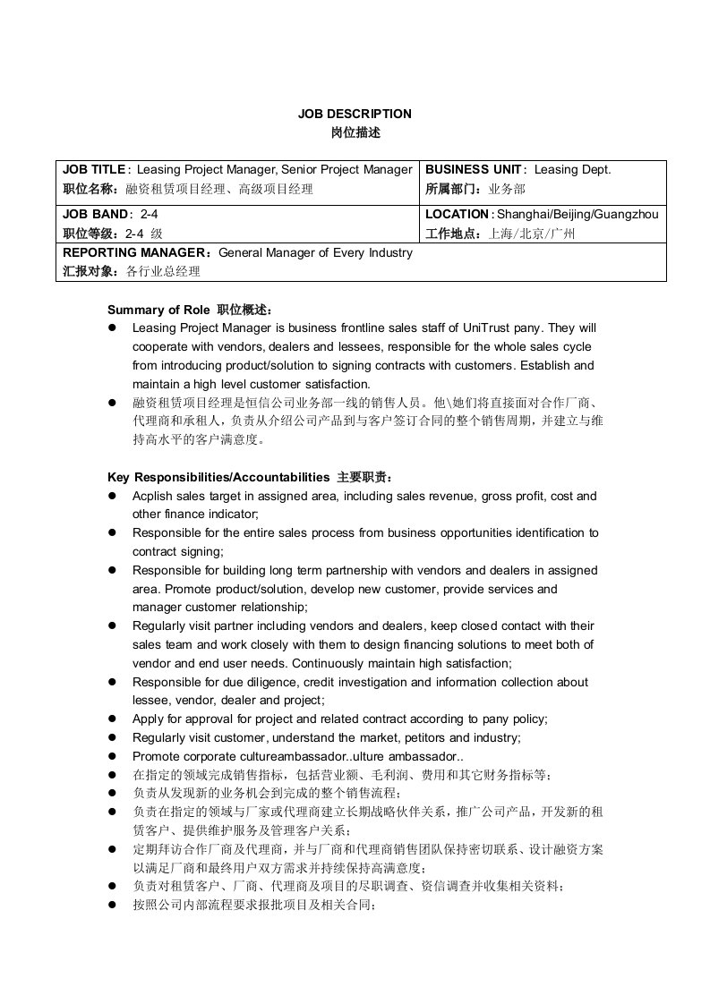 项目管理-JD融资租赁项目经理、高级项目经理