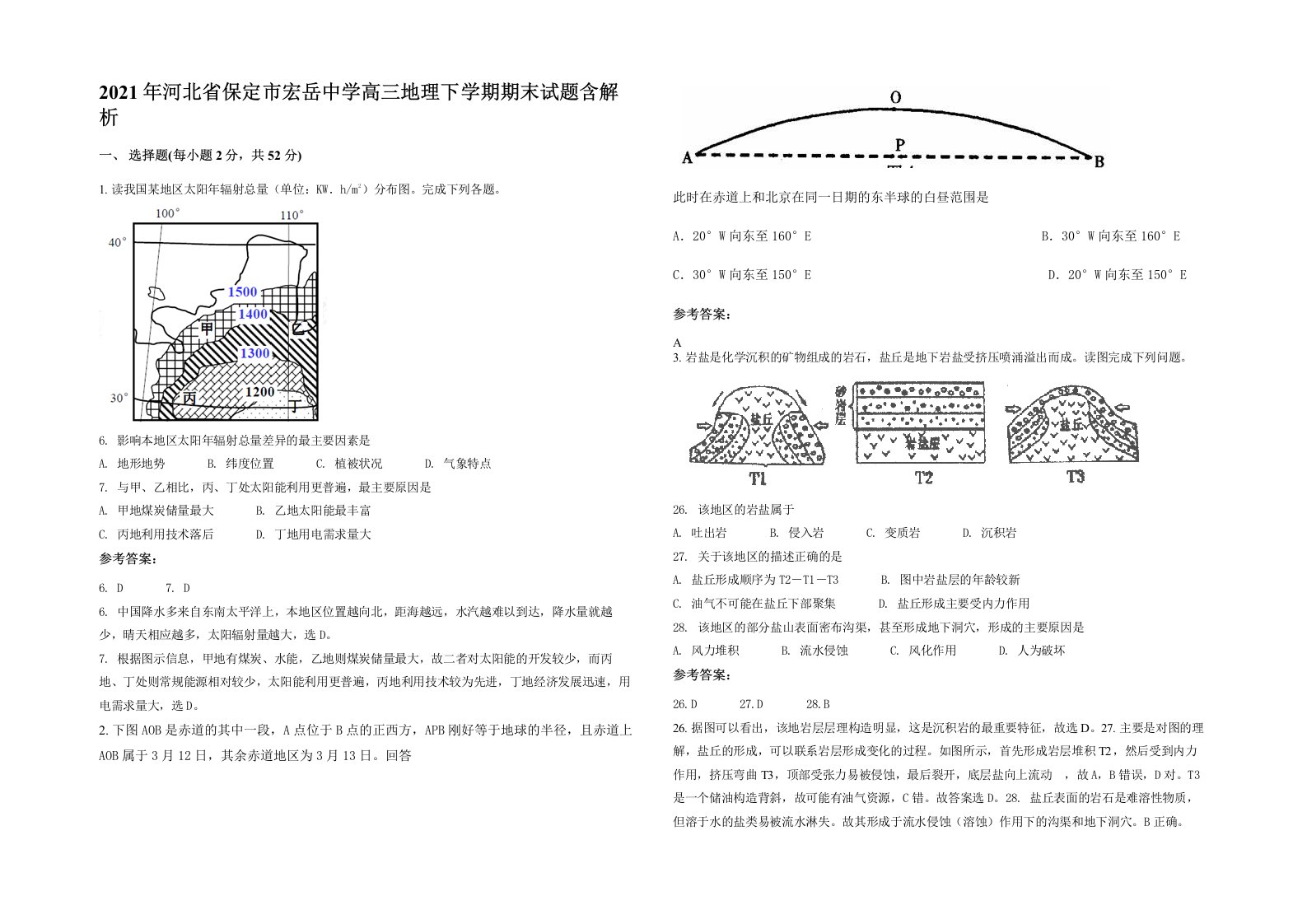 2021年河北省保定市宏岳中学高三地理下学期期末试题含解析