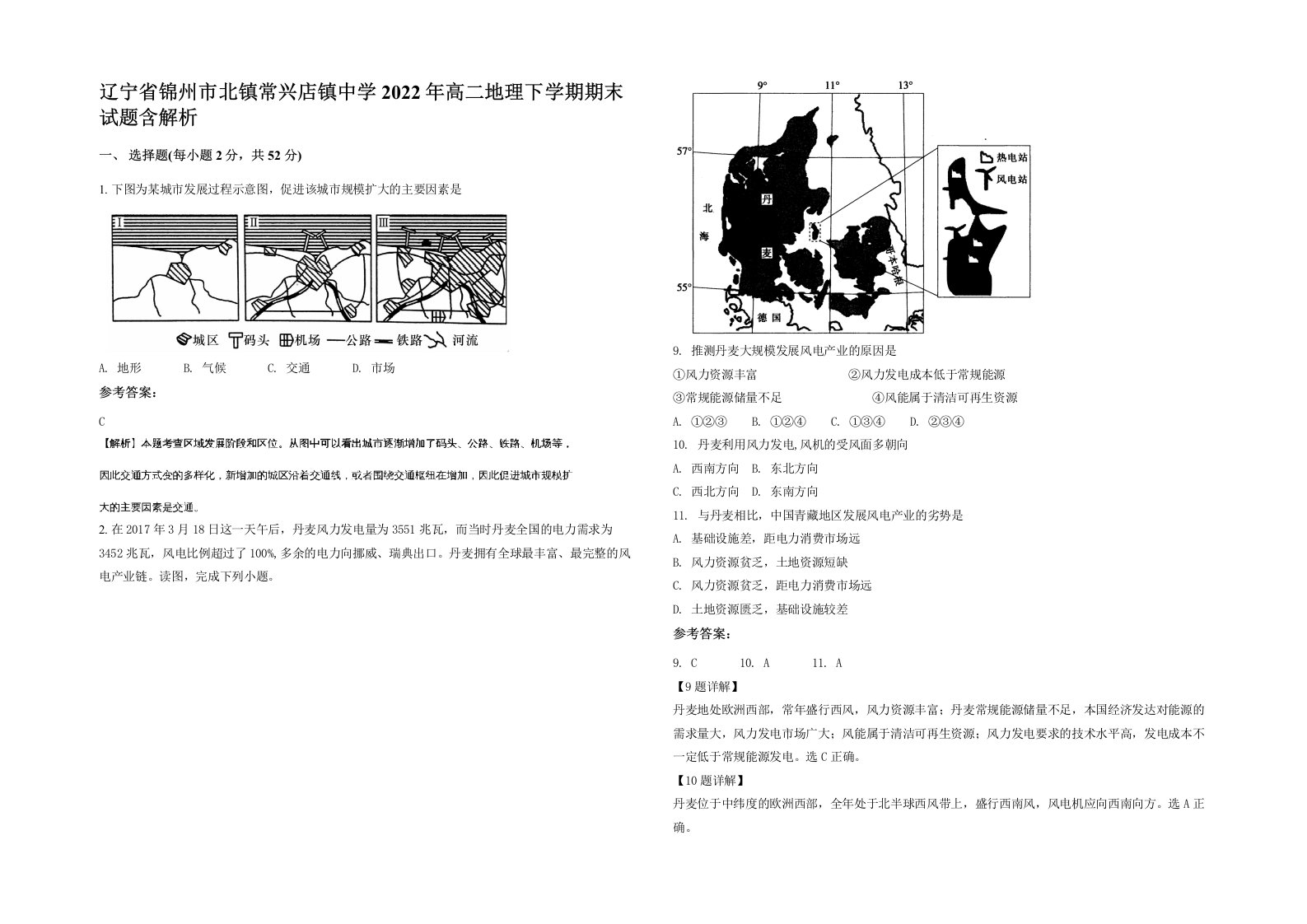 辽宁省锦州市北镇常兴店镇中学2022年高二地理下学期期末试题含解析