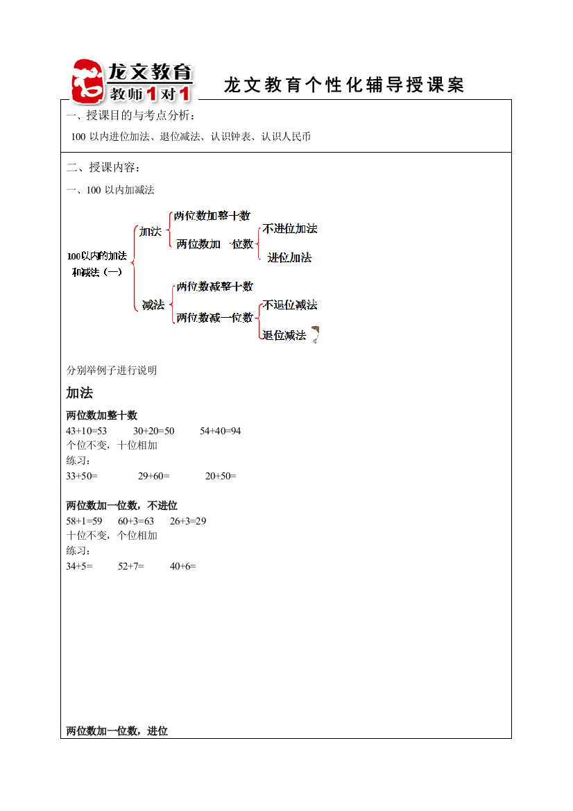 小学一年级以内加法