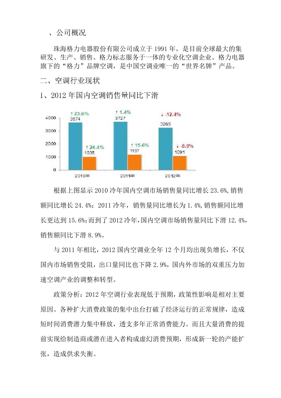 格力五力模型分析