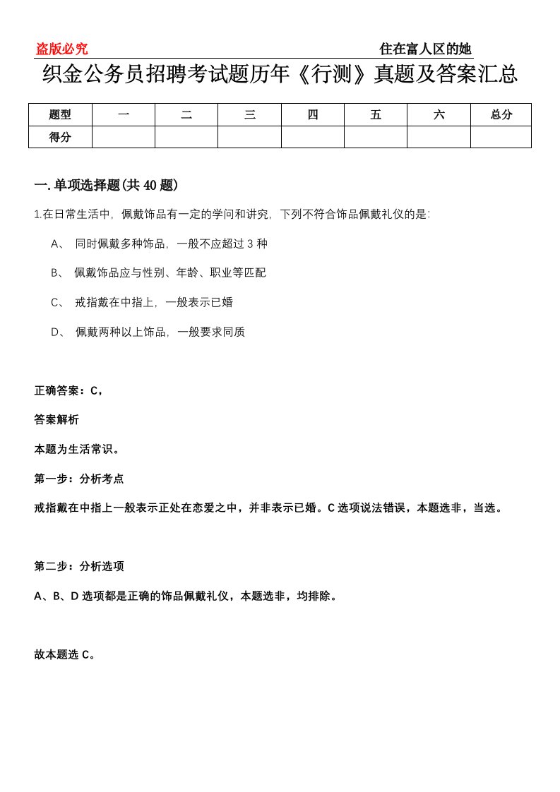 织金公务员招聘考试题历年《行测》真题及答案汇总第0114期