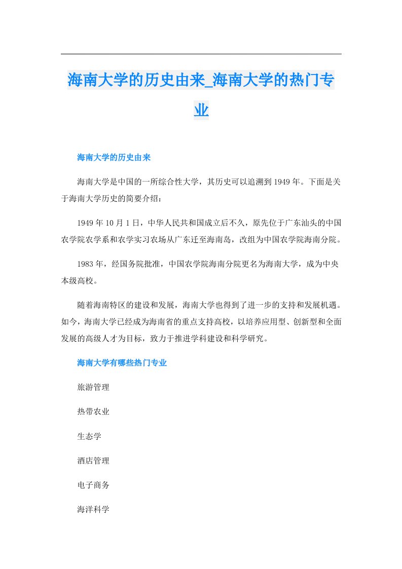 海南大学的历史由来_海南大学的热门专业