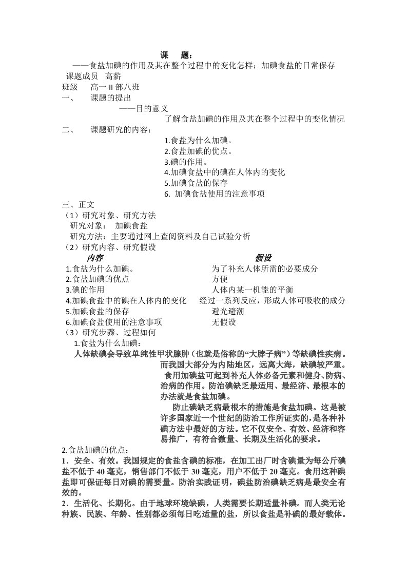 研究性学习