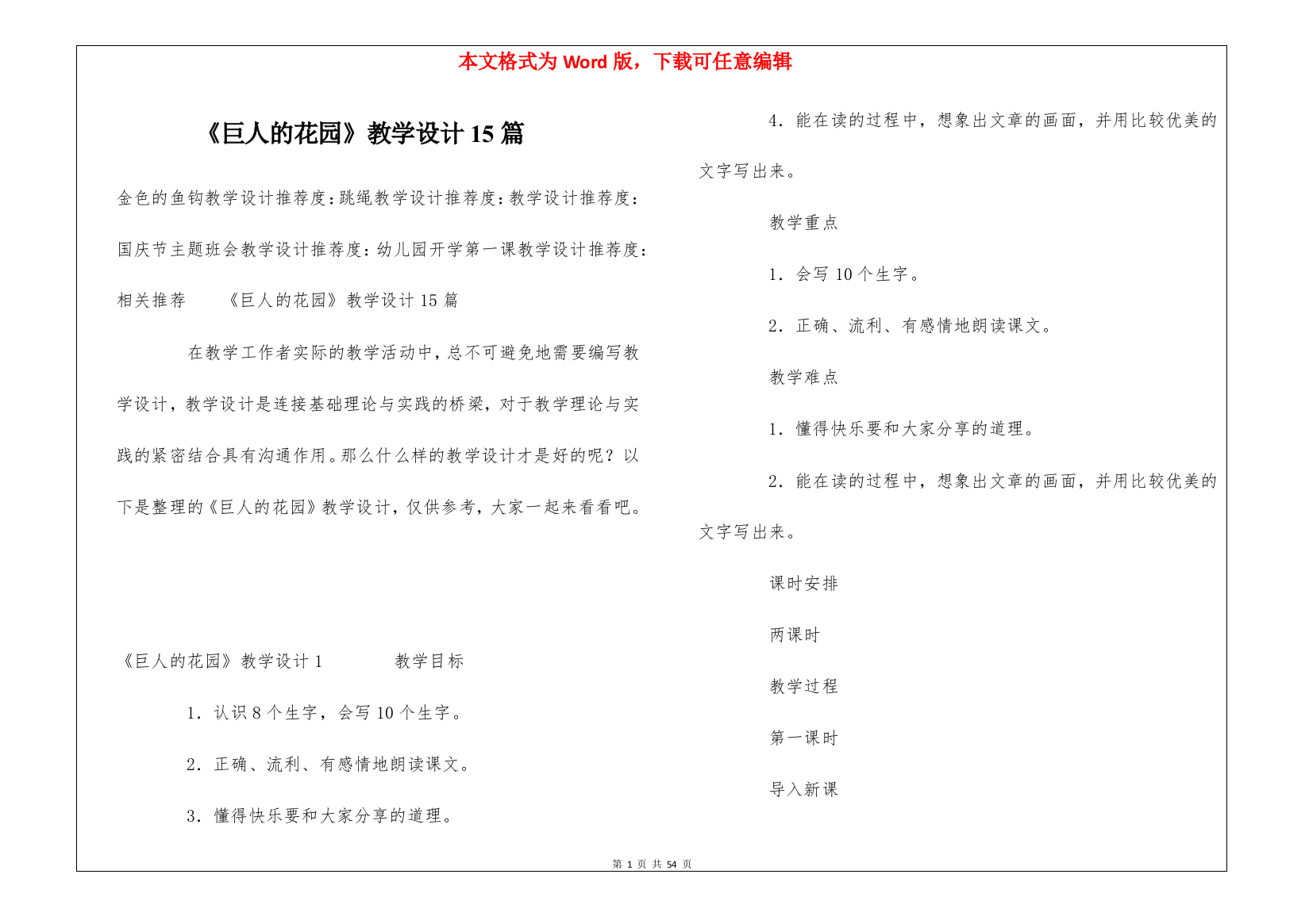 《巨人的花园》教学设计15篇