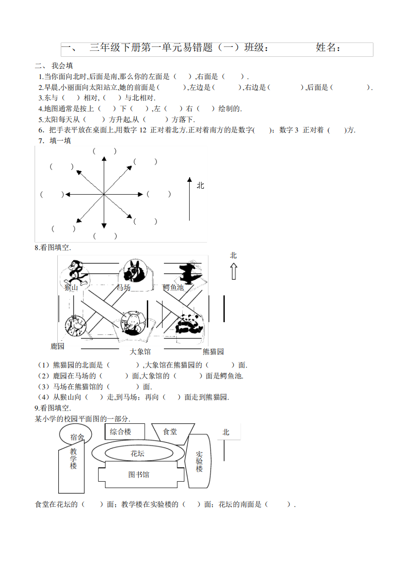 人教版三年级下册数学第一单元易错题集