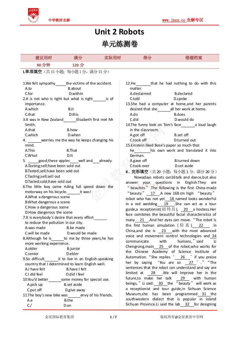 配套中学教材全解