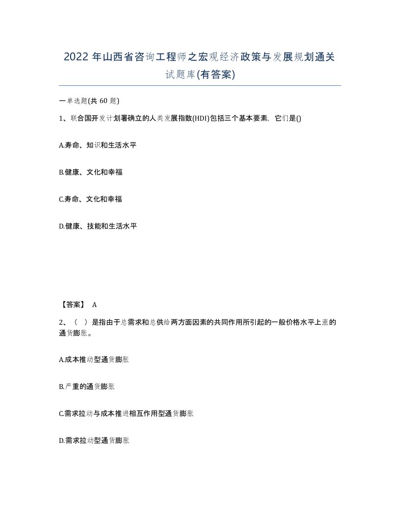 2022年山西省咨询工程师之宏观经济政策与发展规划通关试题库有答案