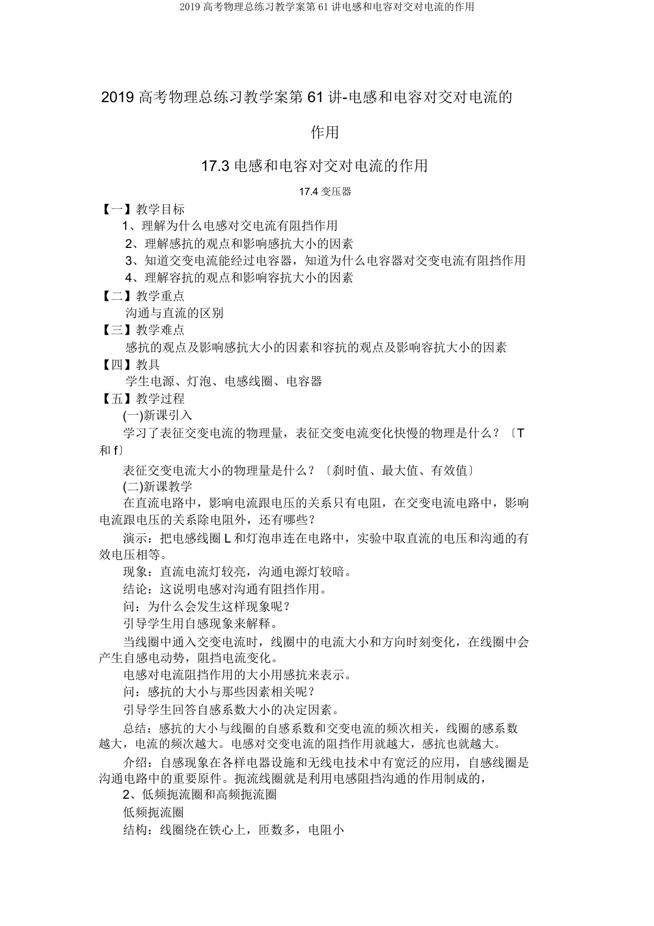 2019高考物理总练习教学案第61讲电感和电容对交对电流的作用