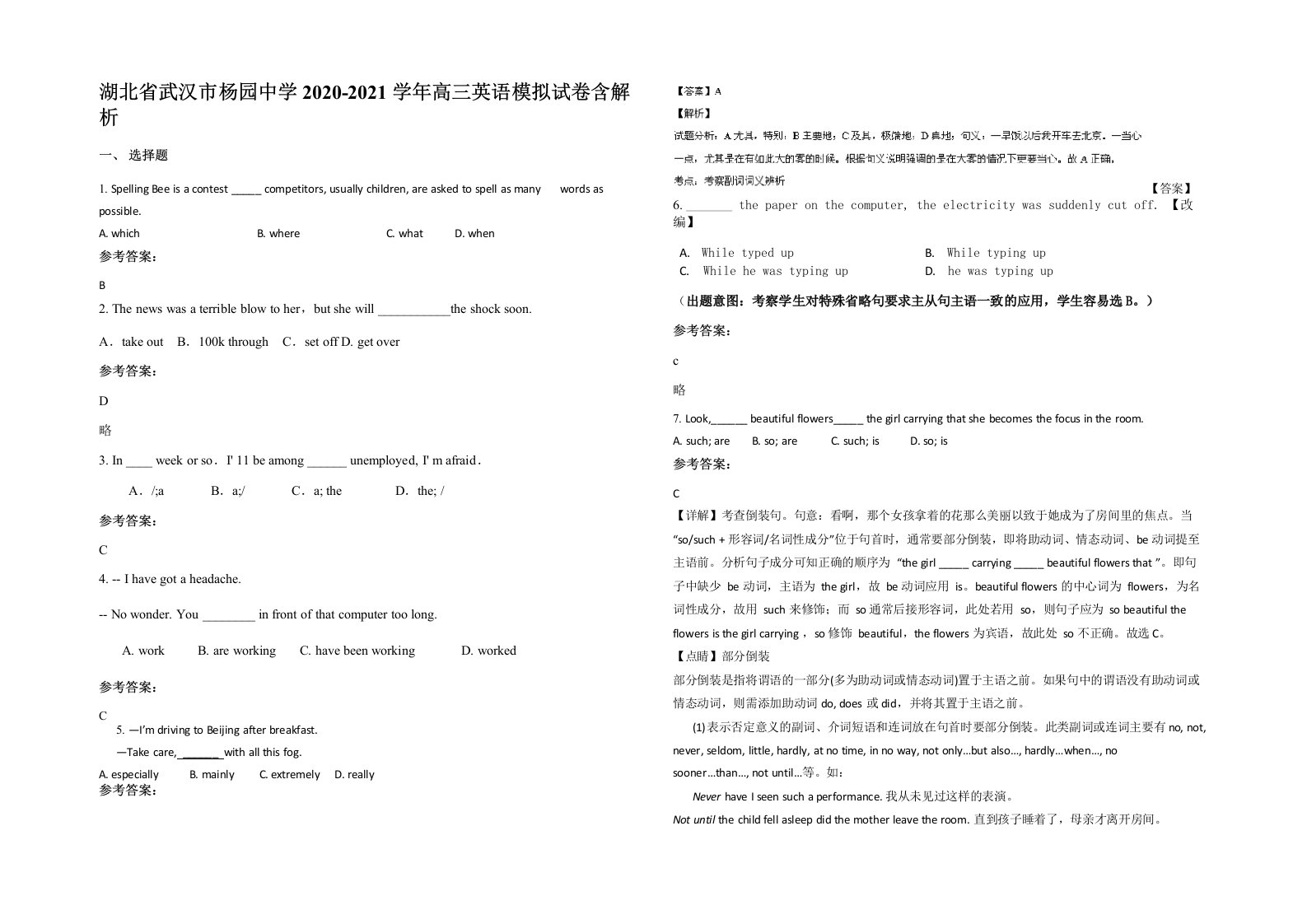 湖北省武汉市杨园中学2020-2021学年高三英语模拟试卷含解析