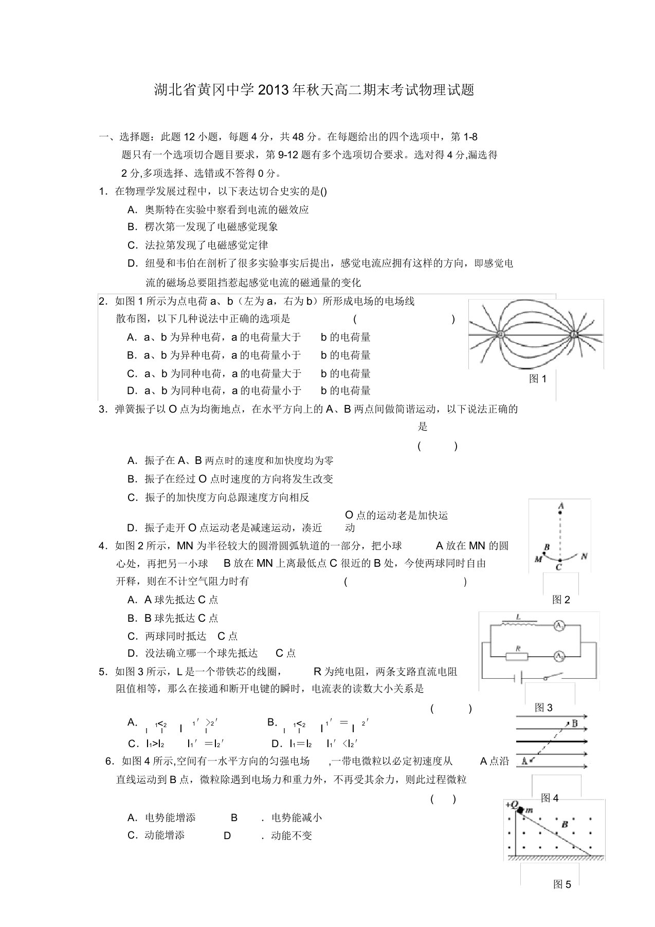 湖北省黄冈中学20192020学年高二物理上学期期末考试试题新人教版