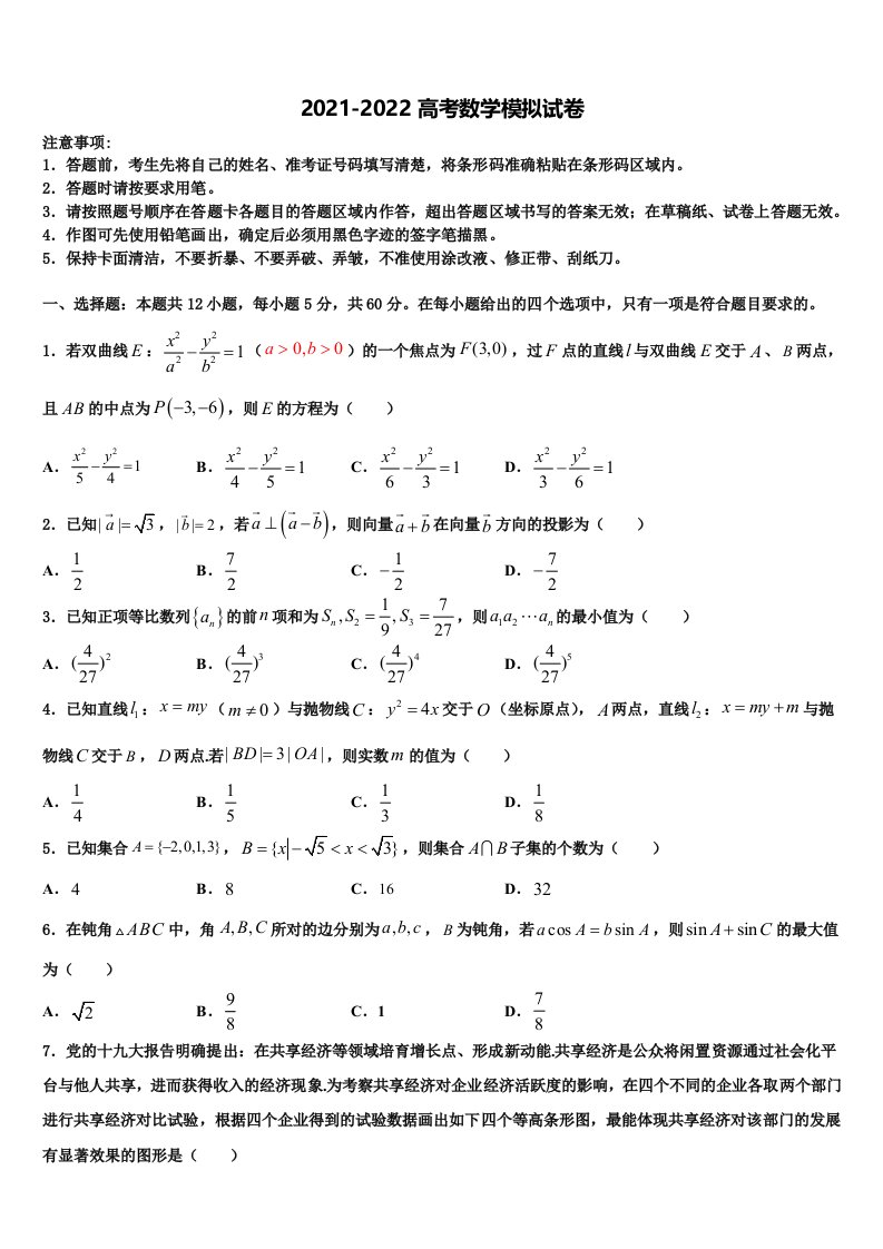 2022年贵州省剑河县第二中学高三第六次模拟考试数学试卷含解析