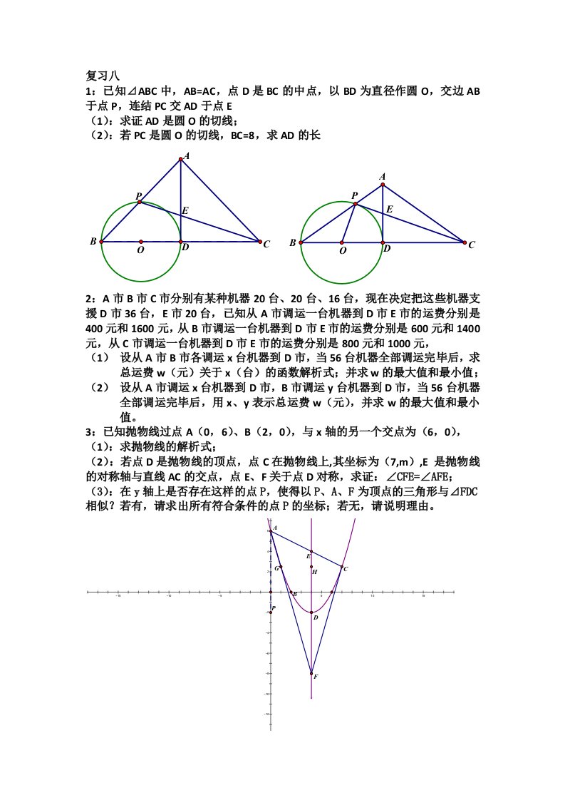 中考数学总复习八