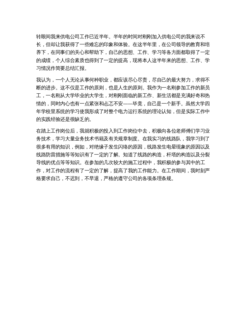 供电公司实习报告实习小结