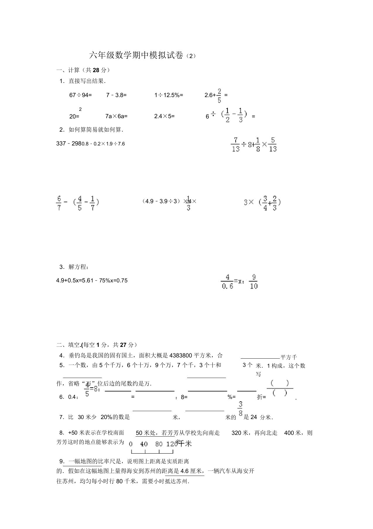 小学六年级数学期中模拟试卷