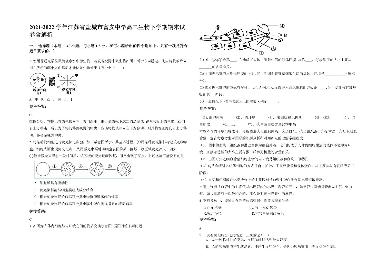 2021-2022学年江苏省盐城市富安中学高二生物下学期期末试卷含解析