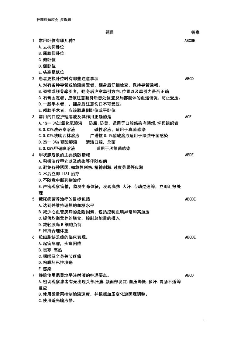 护理三基应知应会_题库