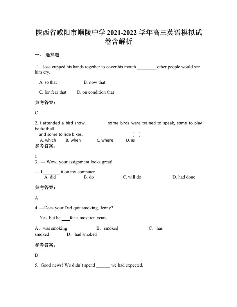 陕西省咸阳市顺陵中学2021-2022学年高三英语模拟试卷含解析