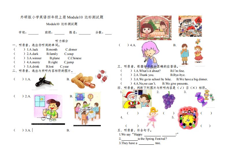 外研版小学英语三起四年级上册Module10达标测试题