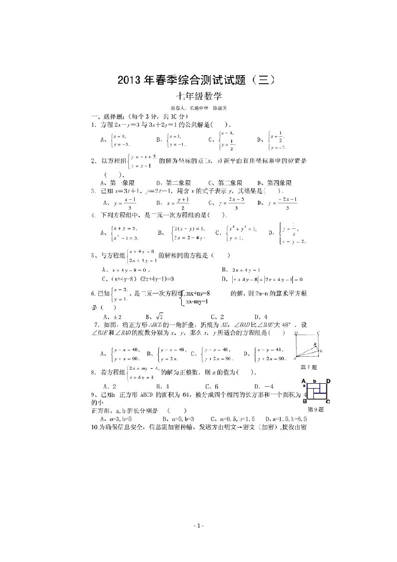 湖北鄂州市鄂城区2012-2013学年七年级5月综合测试数学试题扫描版无答案