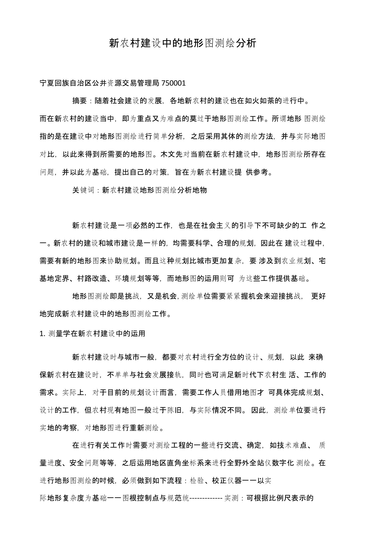 新农村建设中的地形图测绘分析