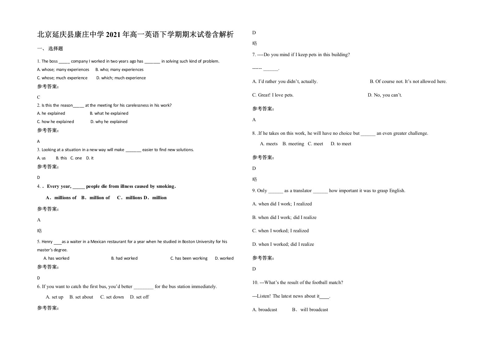 北京延庆县康庄中学2021年高一英语下学期期末试卷含解析