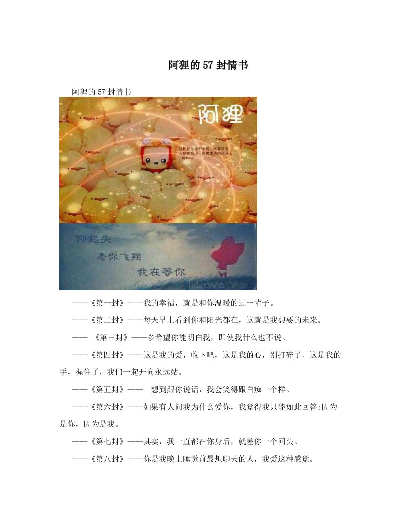 阿狸的57封情书