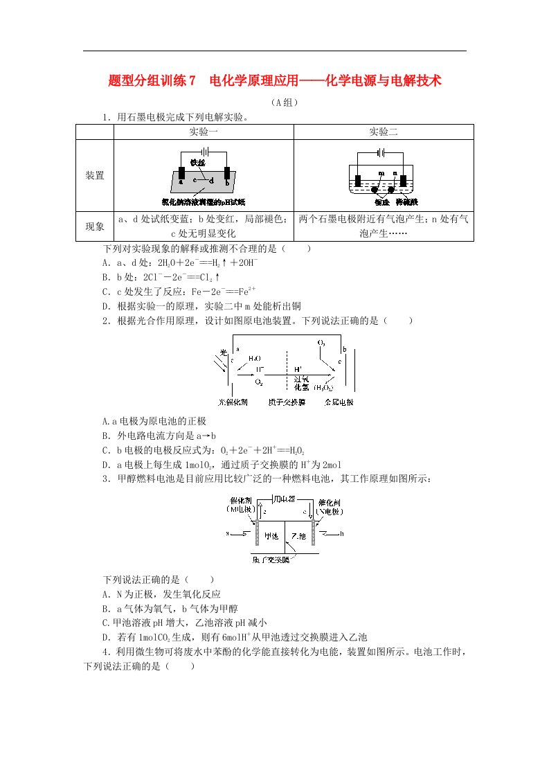 统考版2024高考化学二轮专题复习题型分组训练7电化学原理应用__化学电源与电解技术