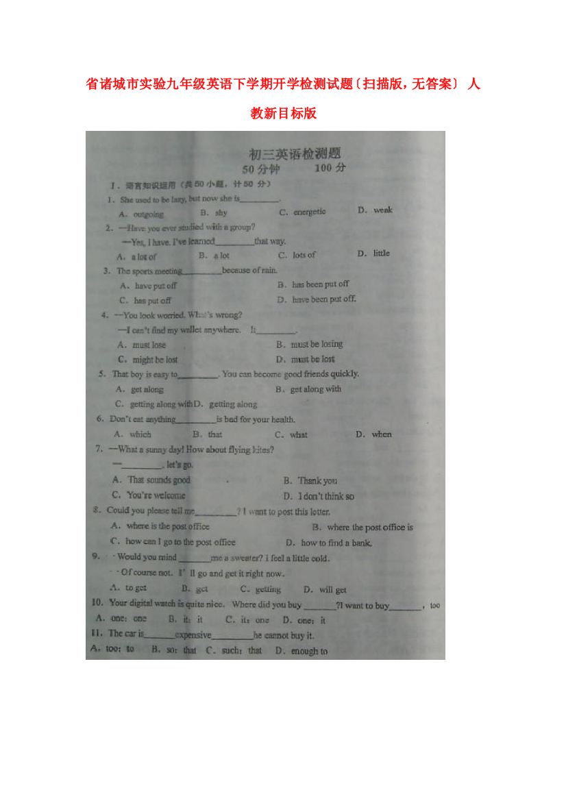 （整理版）诸城市实验九年级英语下学期开学检测试题（扫