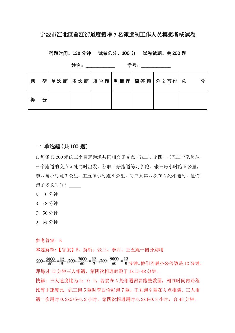 宁波市江北区前江街道度招考7名派遣制工作人员模拟考核试卷4