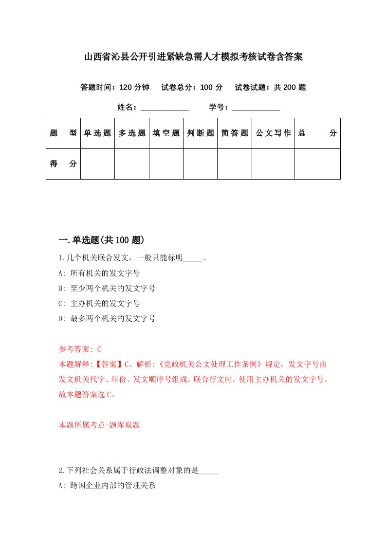 山西省沁县公开引进紧缺急需人才模拟考核试卷含答案1