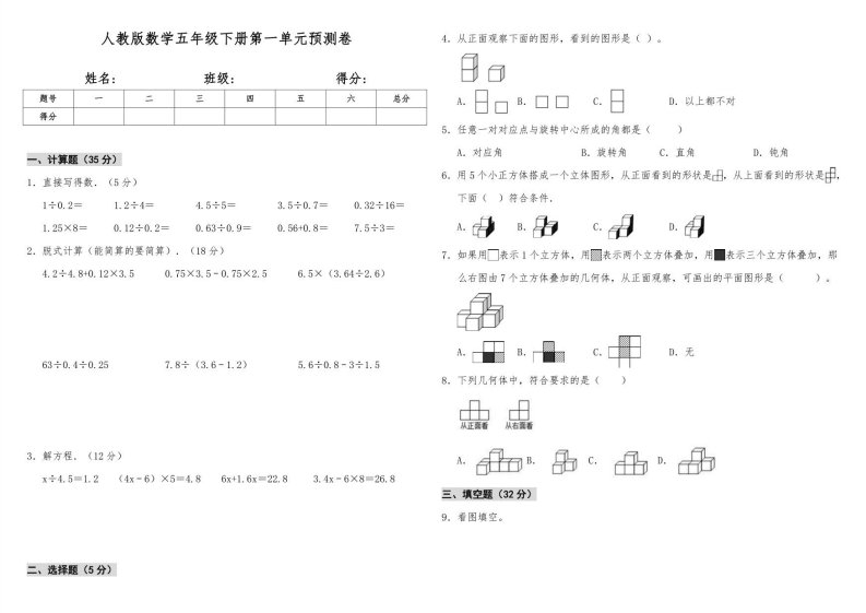 人教版数学小学五年级下册单元检测试卷含答案（全册）