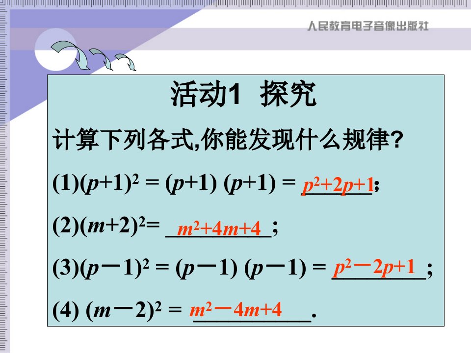 新人教八上第15122完全平方公式课件