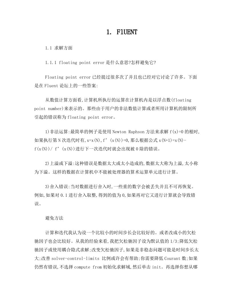 fluent计算错误分析