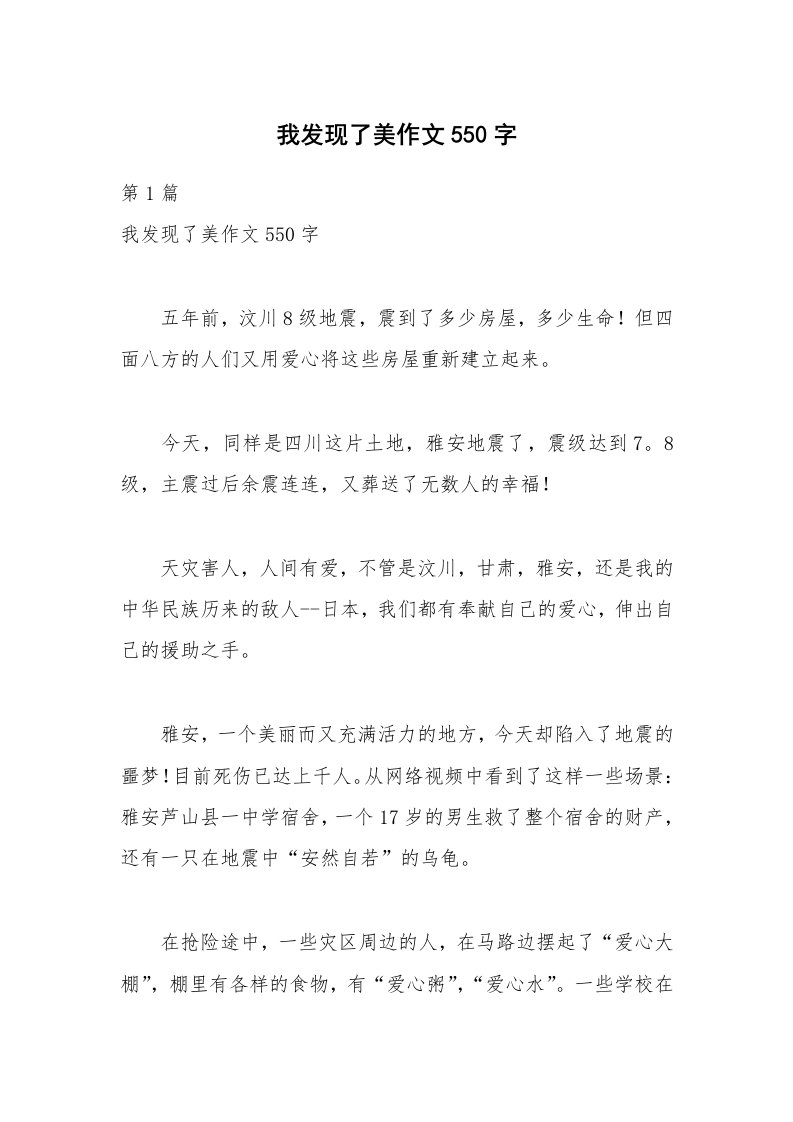 我发现了美作文550字