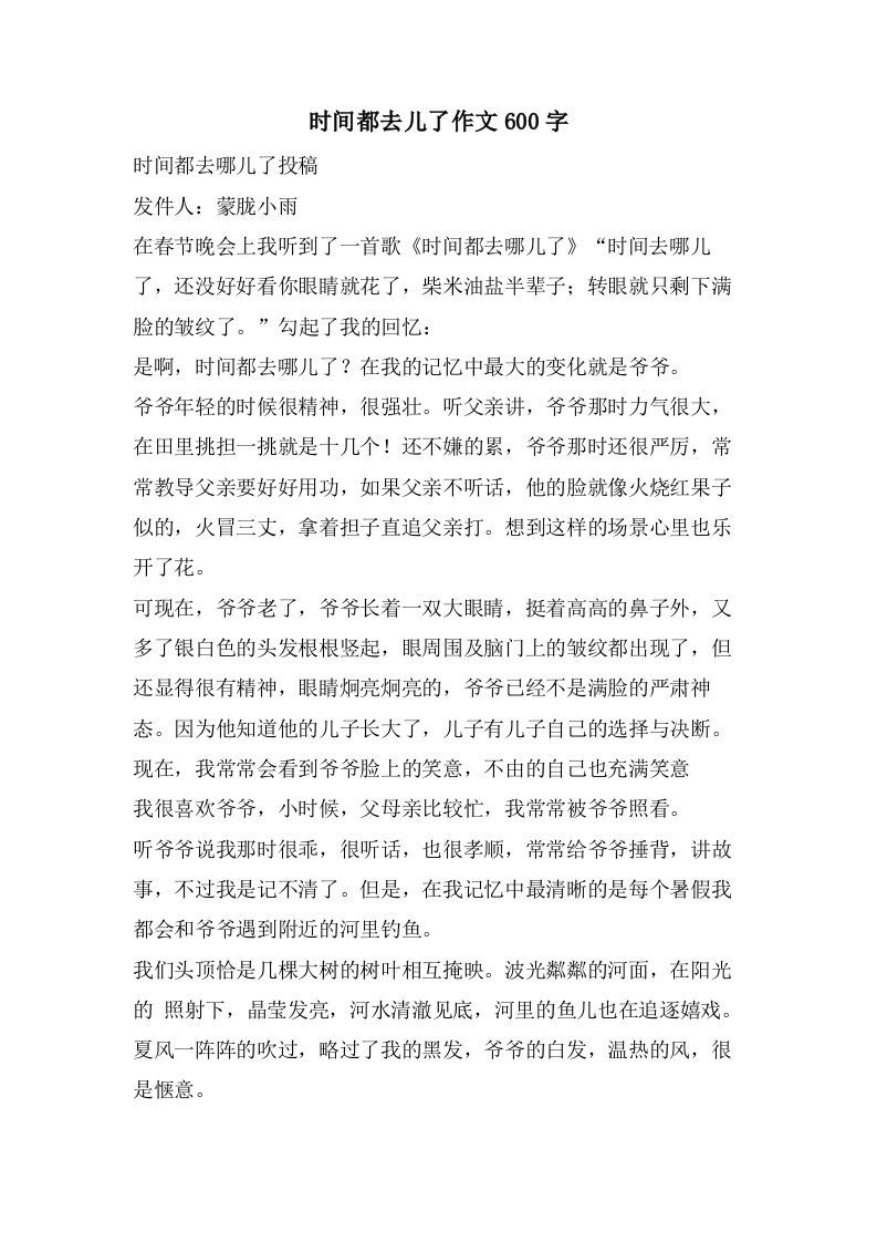 时间都去儿了作文600字