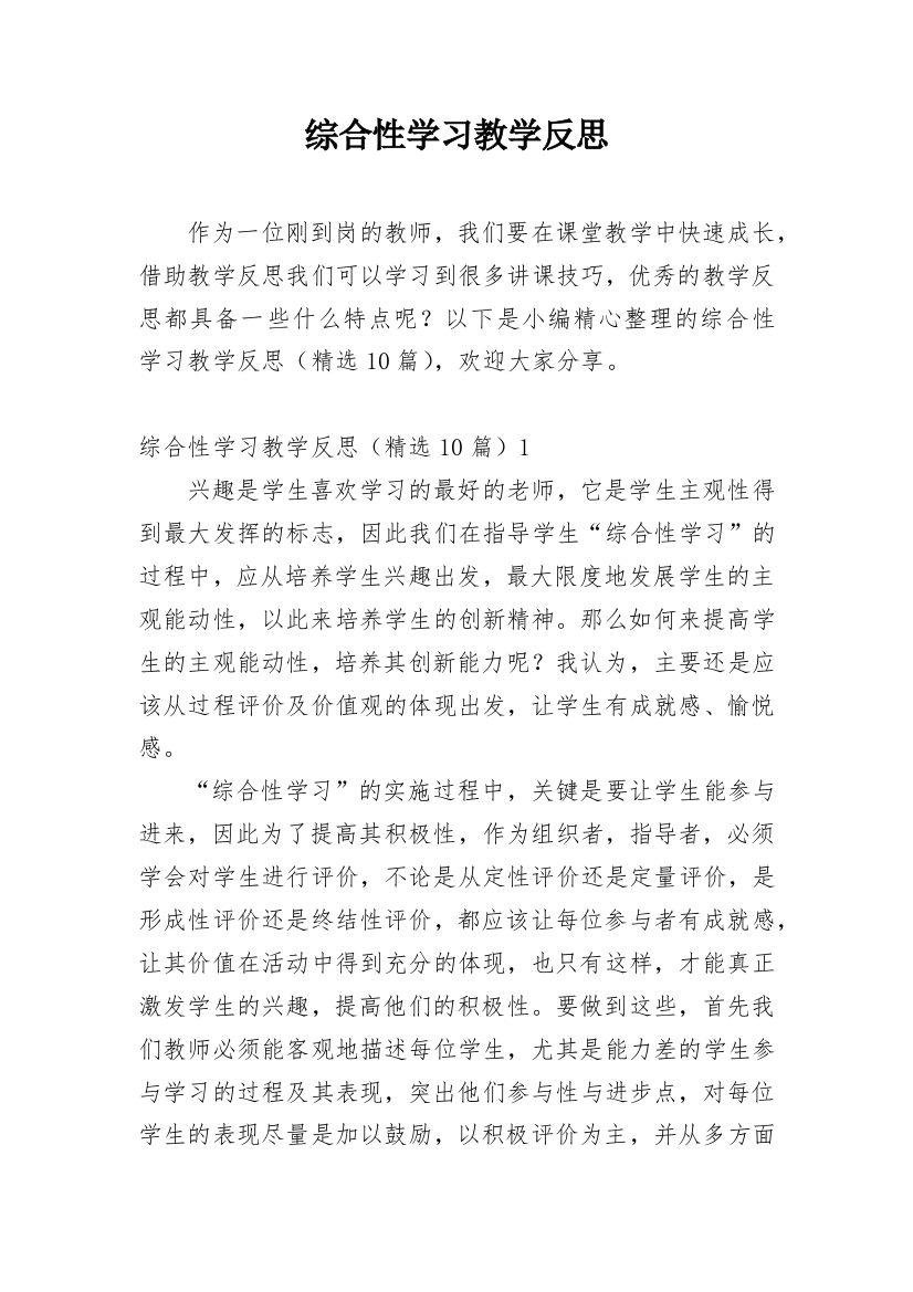 综合性学习教学反思_1