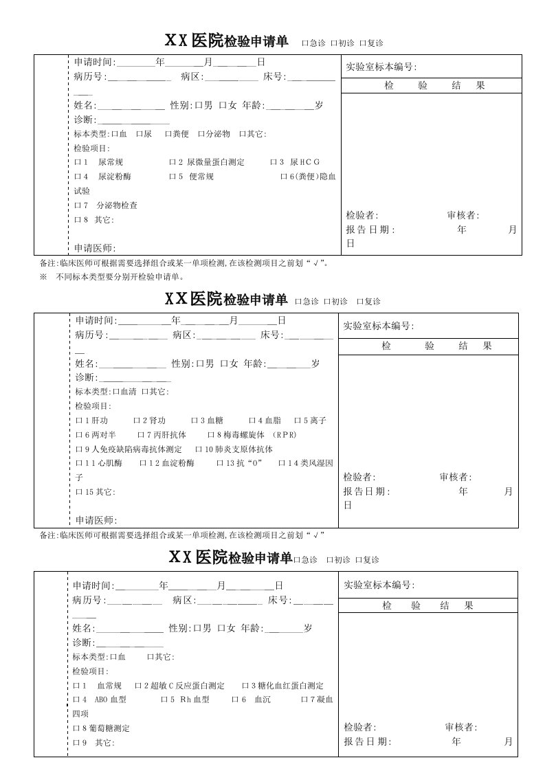 化验单申请单模板