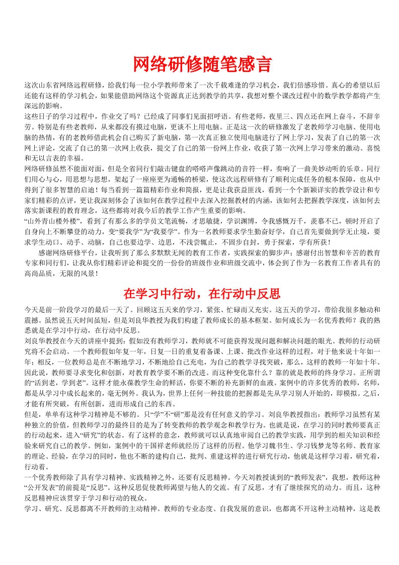 网络研修随笔感言