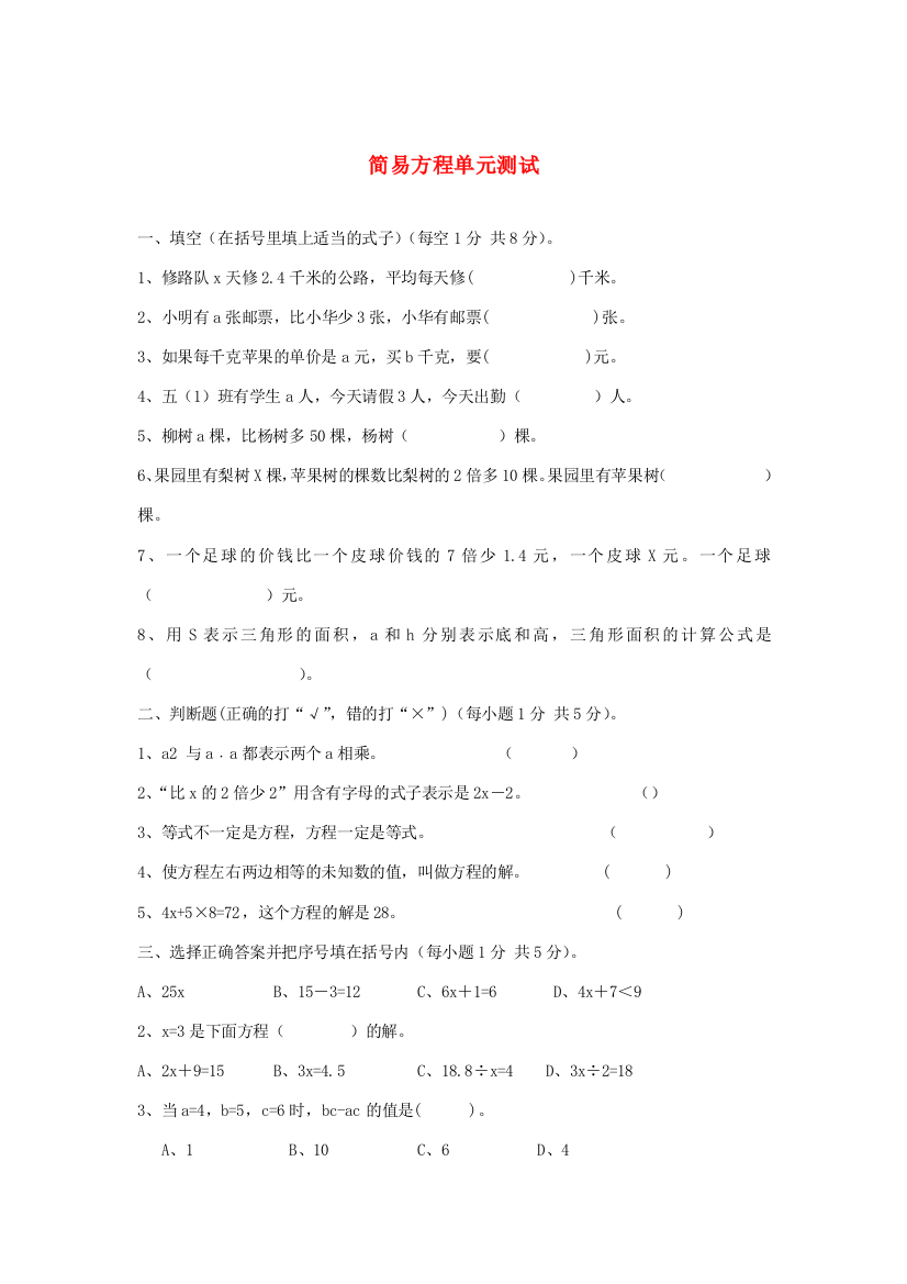 五年级数学上册