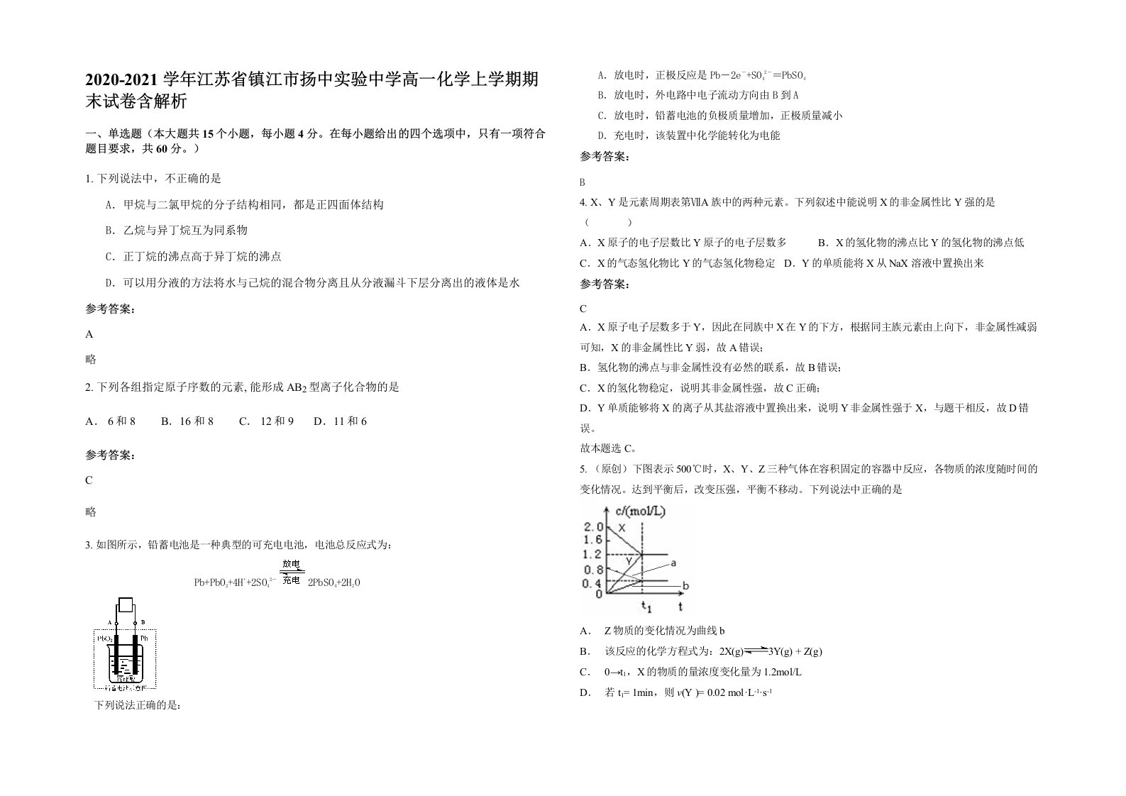 2020-2021学年江苏省镇江市扬中实验中学高一化学上学期期末试卷含解析