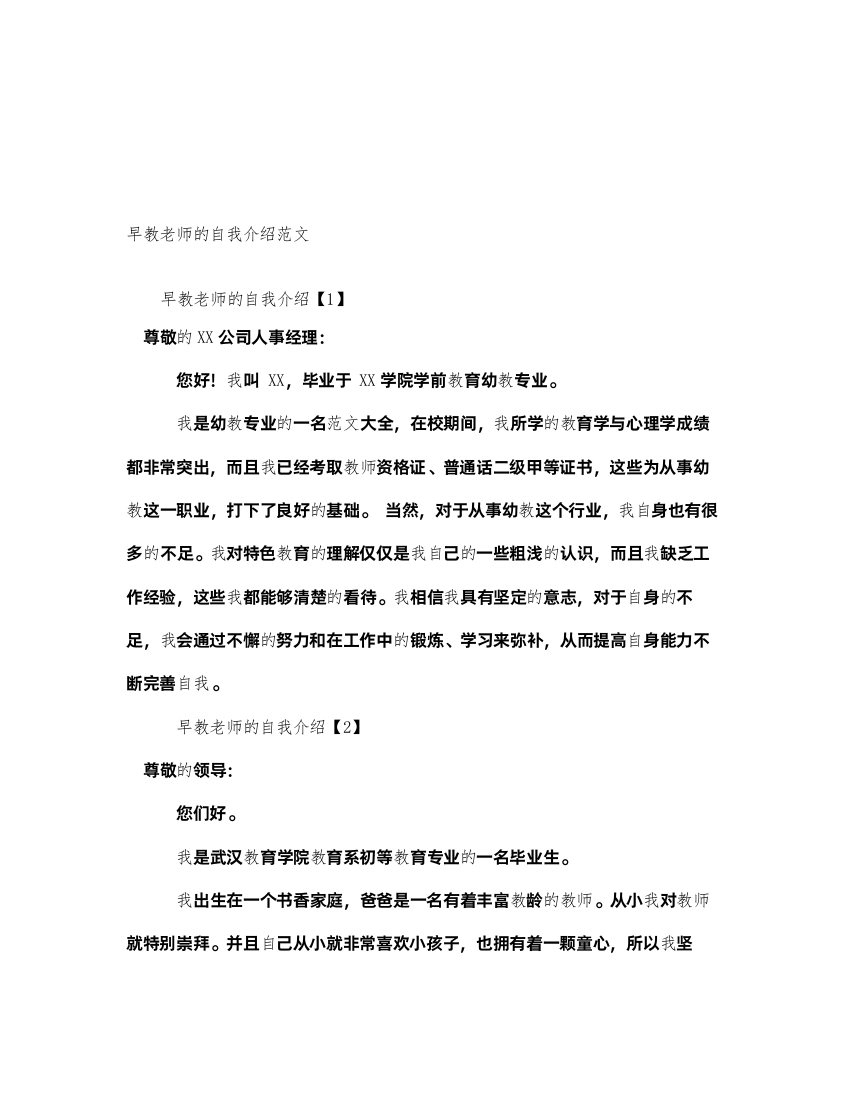 2022早教老师的自我介绍范文