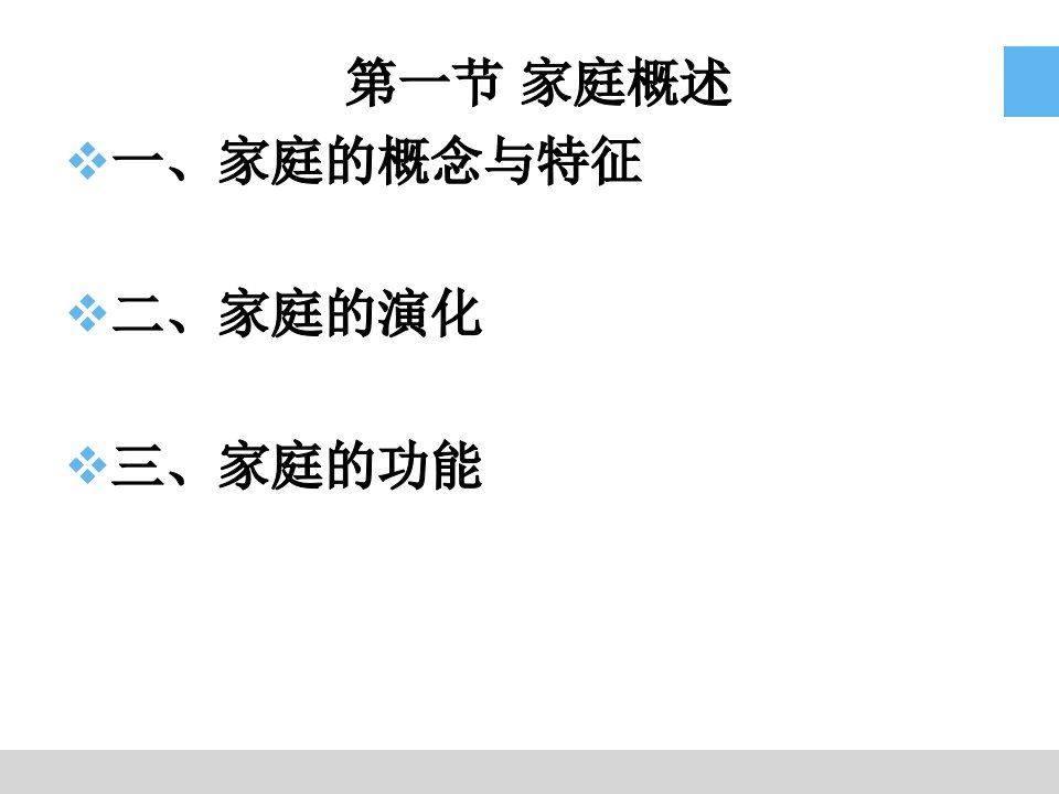 家庭与学前儿童家庭教育